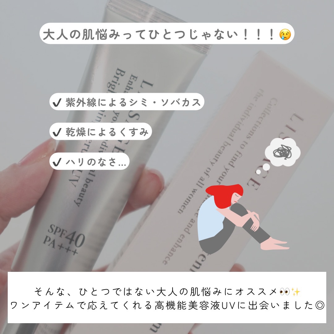 ブライトニングセラムＵＶ/リサージ/美容液を使ったクチコミ（2枚目）