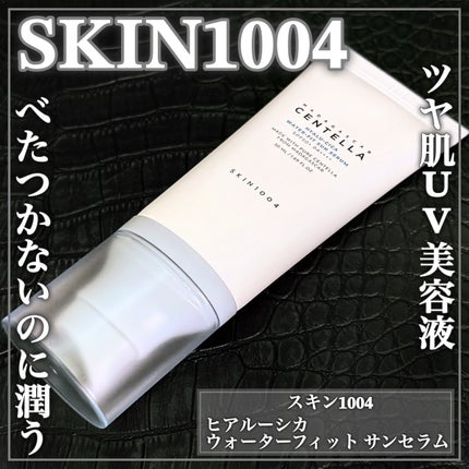 ヒアルーシカ ウォーターフィット サンセラム/SKIN1004/日焼け止めローションを使ったクチコミ(1枚目)
