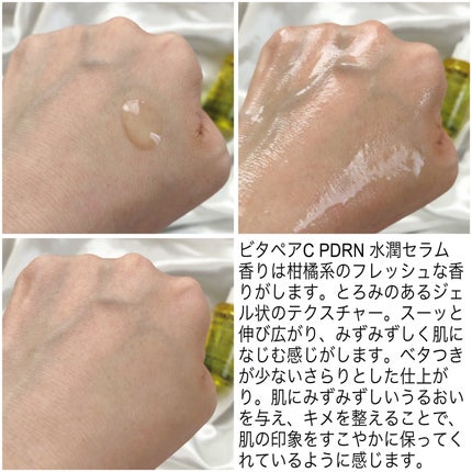 ビタペアCPDRN水潤セラム/ネイチャーリパブリック/美容液を使ったクチコミ(2枚目)