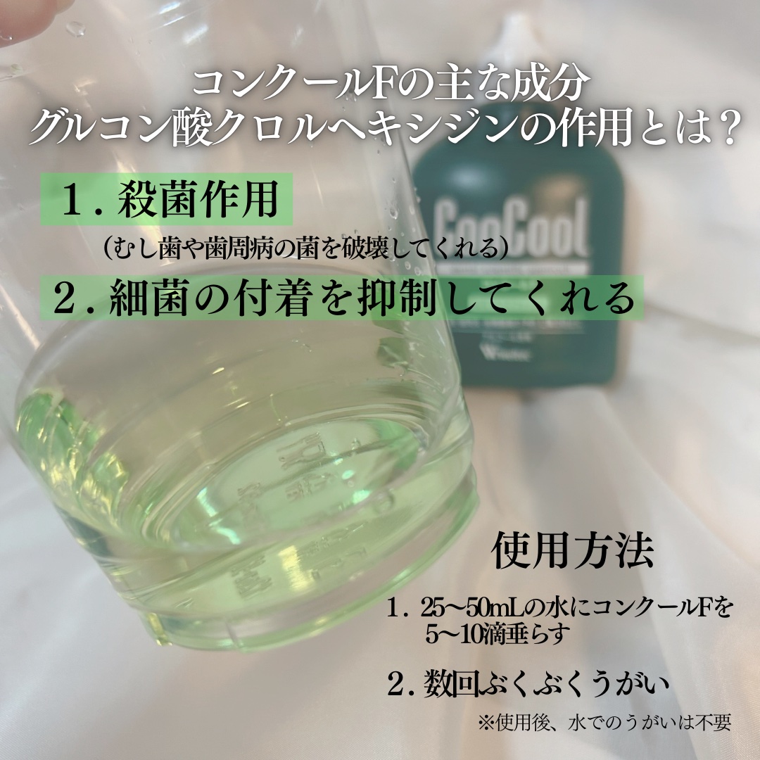 コンクールF/ウエルテック/マウスウォッシュ・スプレーを使ったクチコミ（2枚目）