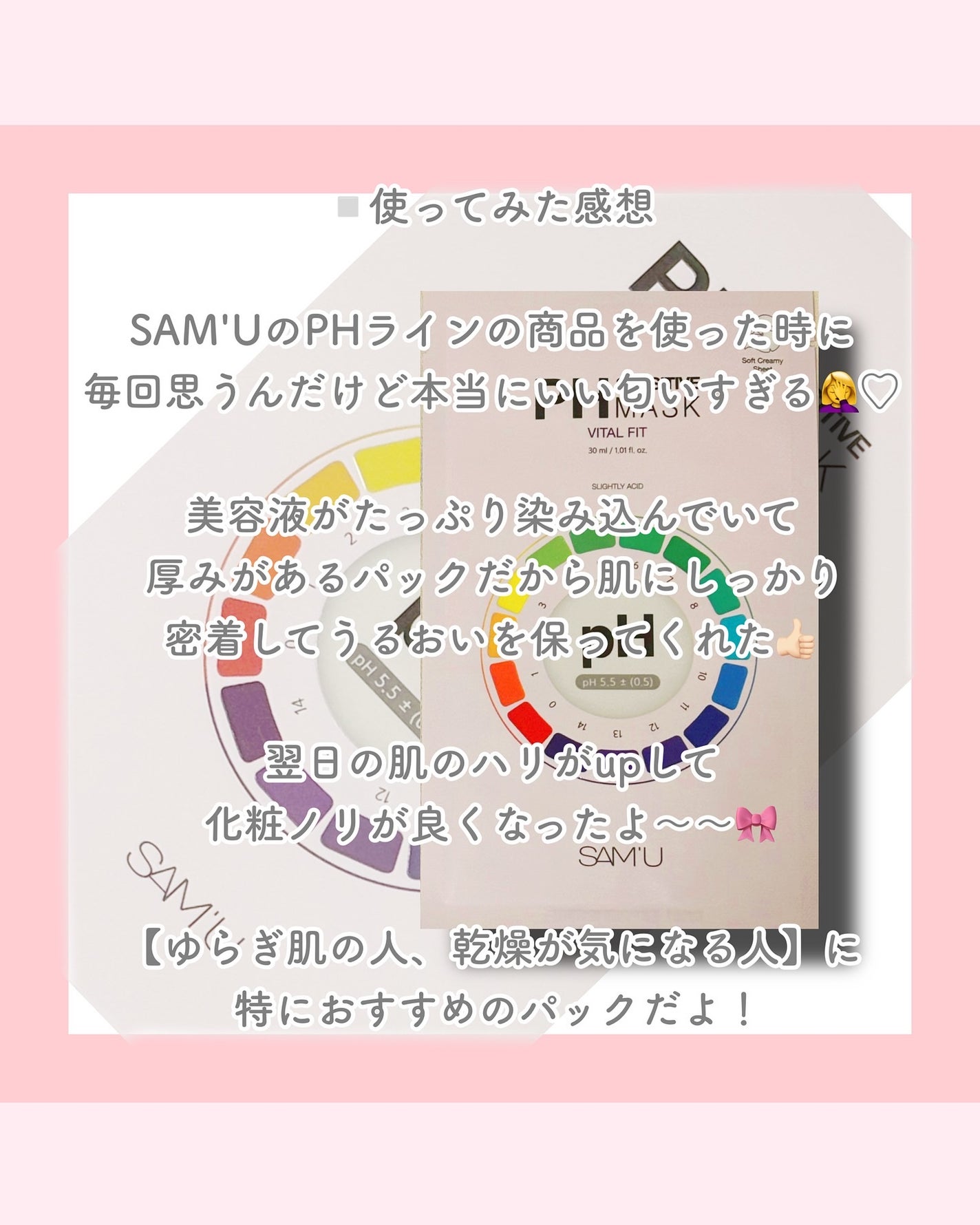 PHセンシティブマスク バイタルフィット/SAM'U/シートマスク・パックを使ったクチコミ(3枚目)