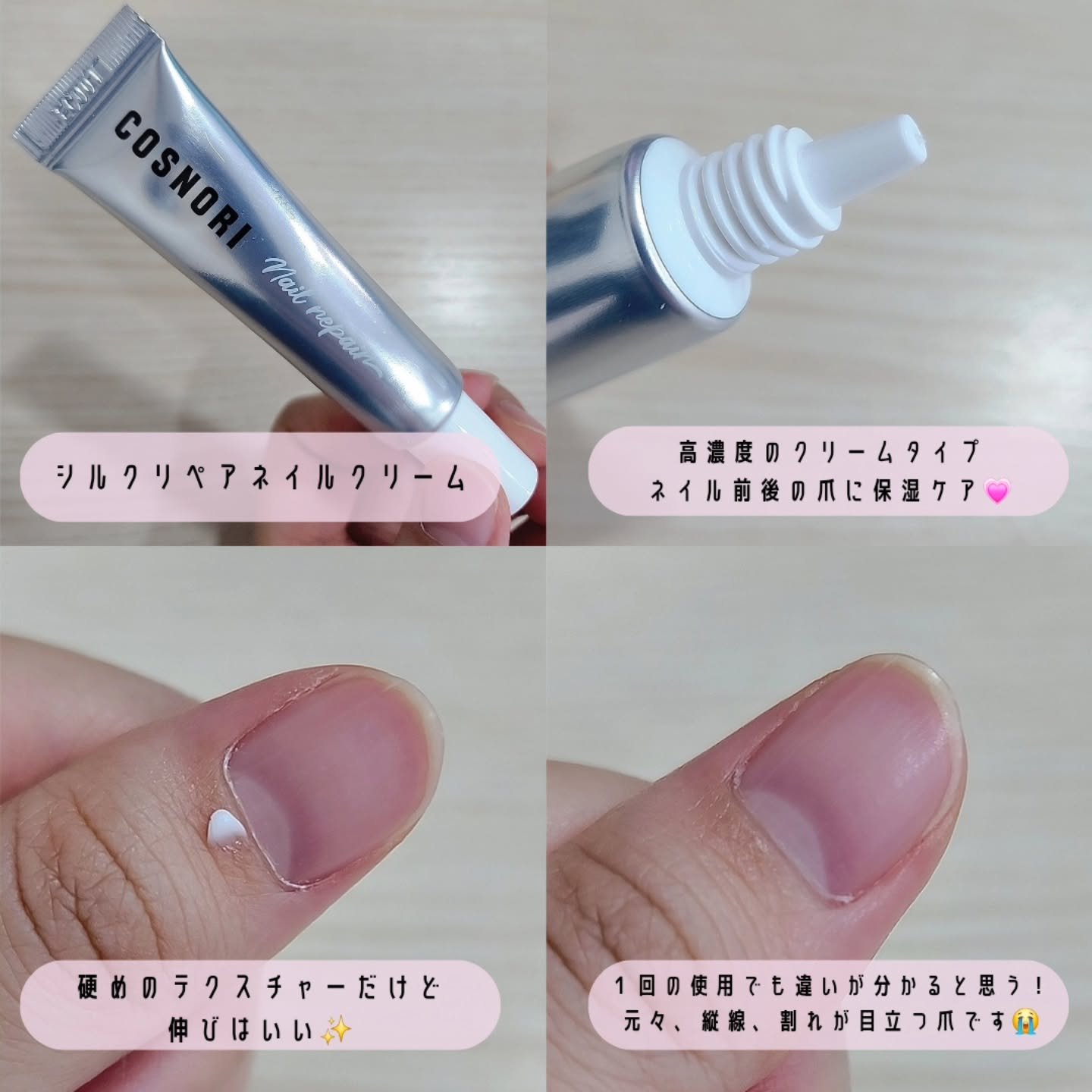 シルクリペアネイルクリーム/COSNORI/ネイルオイル・トリートメントを使ったクチコミ（2枚目）