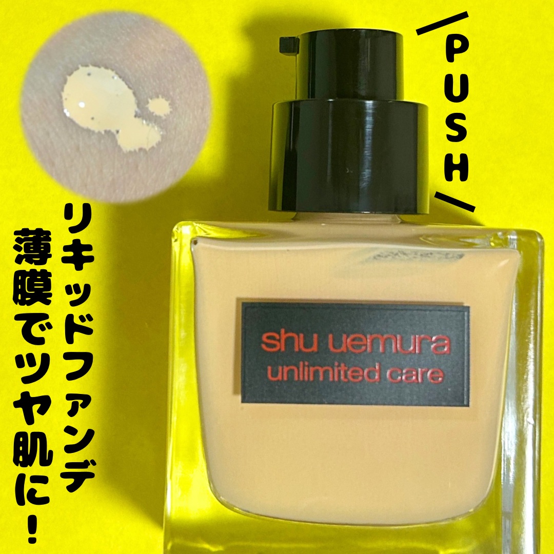 アンリミテッド ケア ツヤ セラム ファンデーション/shu uemura/リキッドファンデーションを使ったクチコミ（2枚目）