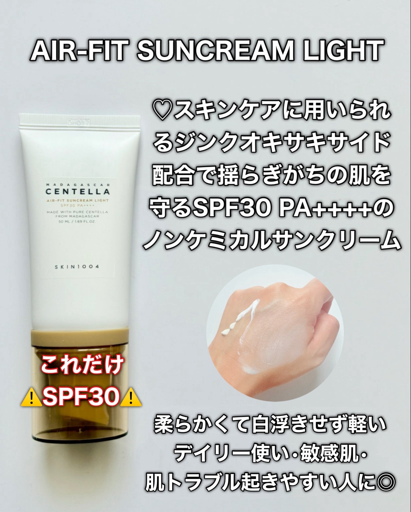 センテラ エアフィット サンクリーム プラス /SKIN1004/日焼け止めクリームを使ったクチコミ(2枚目)