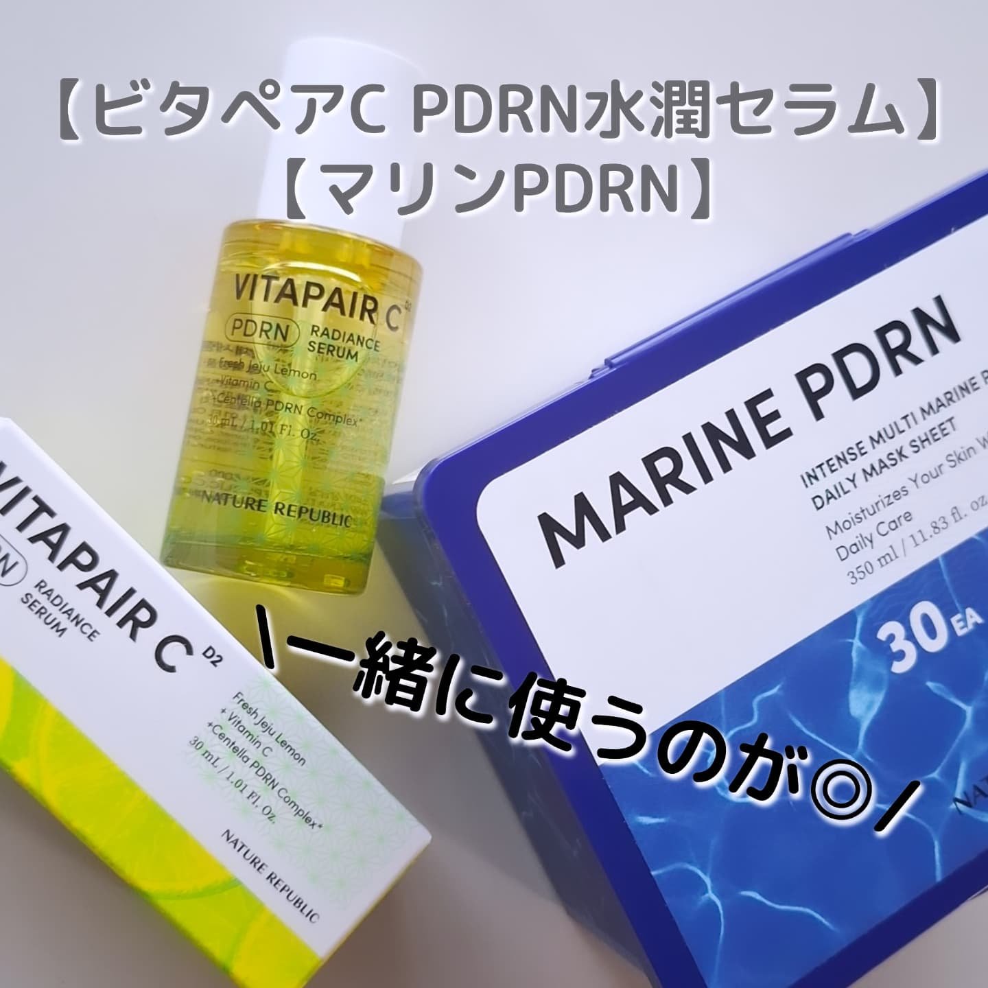 ビタペアCPDRN水潤セラム/ネイチャーリパブリック/美容液を使ったクチコミ（1枚目）