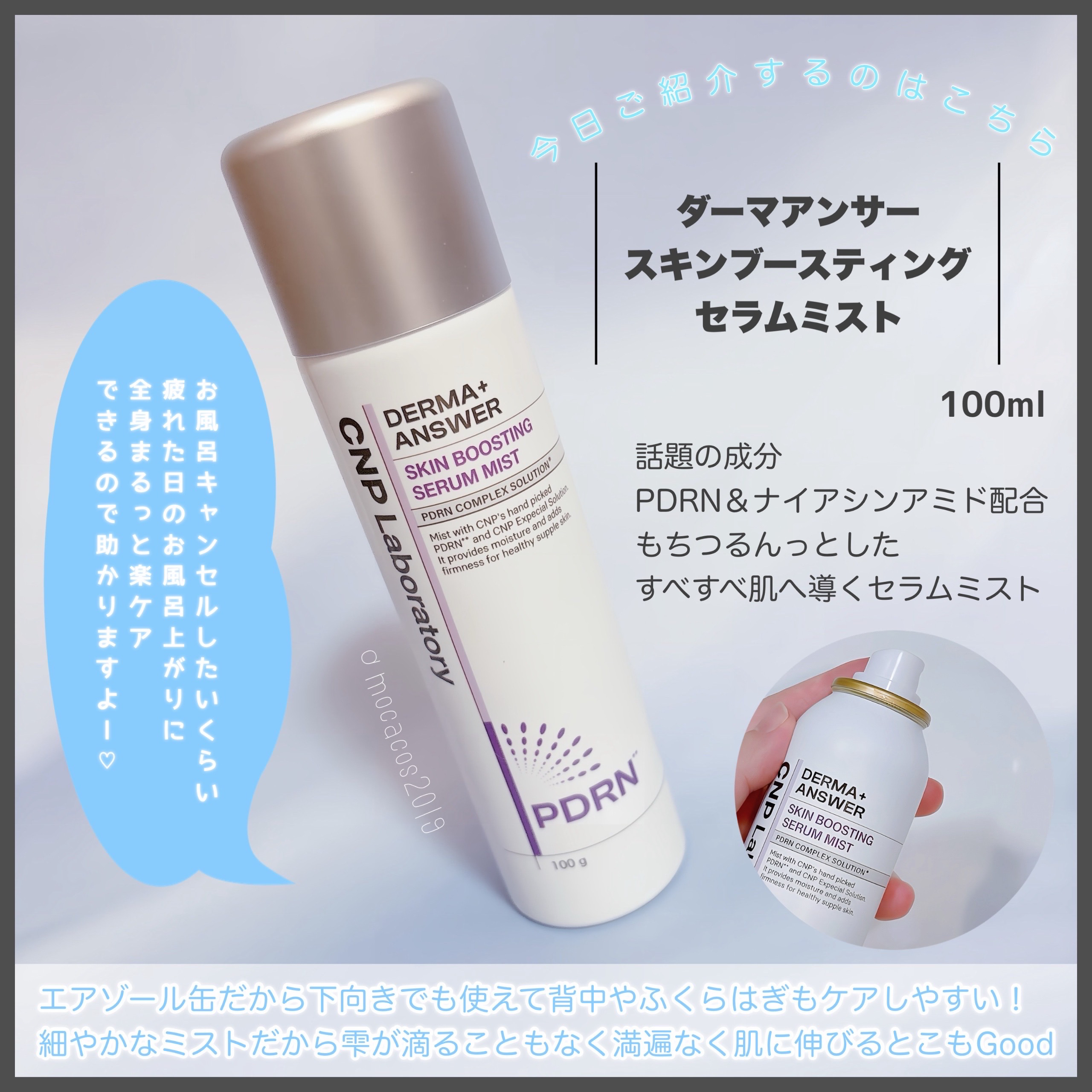 CNP ダーマアンサー スキン ブースティング セラム ミスト/CNP Laboratory/ミスト状化粧水を使ったクチコミ（2枚目）