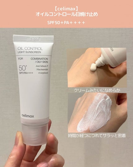 しゅう on LIPS 「————————————————【celimax(セリマックス..」(5枚目)