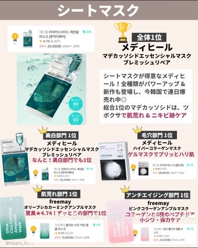 ひかる|肌悩み・成分・効果重視のスキンケア🌷 on LIPS 「韓国美容ランキング1位まとめ🏆/最新✨ファへのランキングから各..」(8枚目)