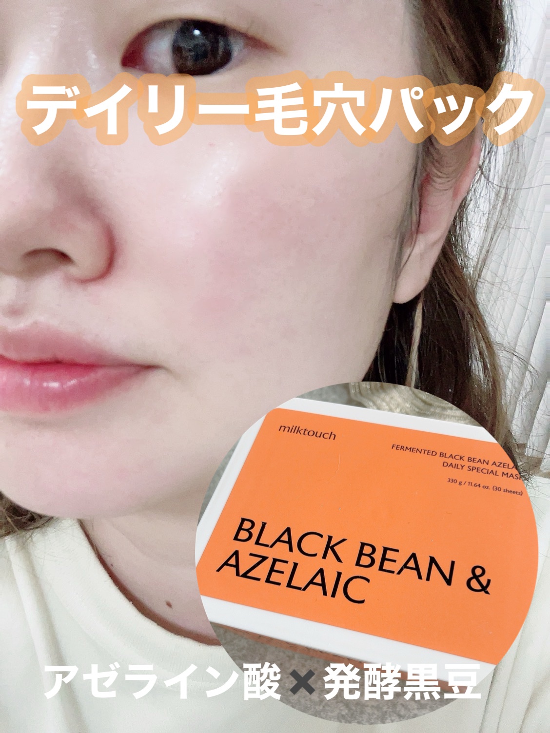 AZ発酵デイリースペシャルマスク/Milk Touch/シートマスク・パックを使ったクチコミ（1枚目）