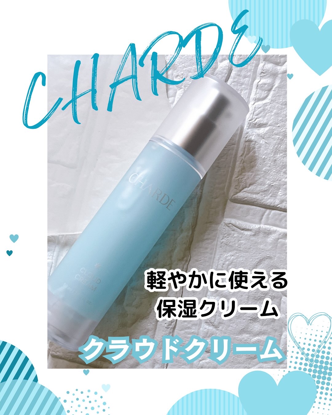 クラウドクリーム/CHARDE/フェイスクリームを使ったクチコミ（1枚目）