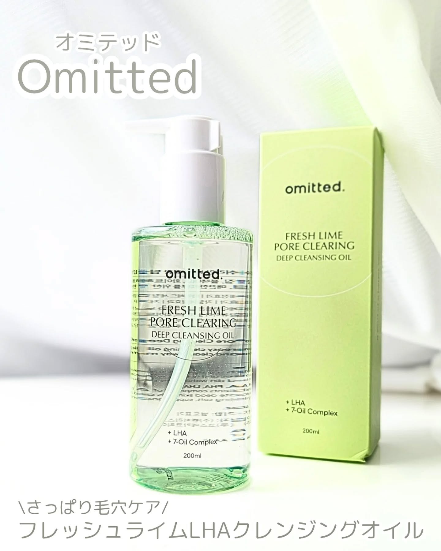 フレッシュライムLHAツヤ肌ディープクレンジングオイル/omitted./オイルクレンジングを使ったクチコミ（1枚目）