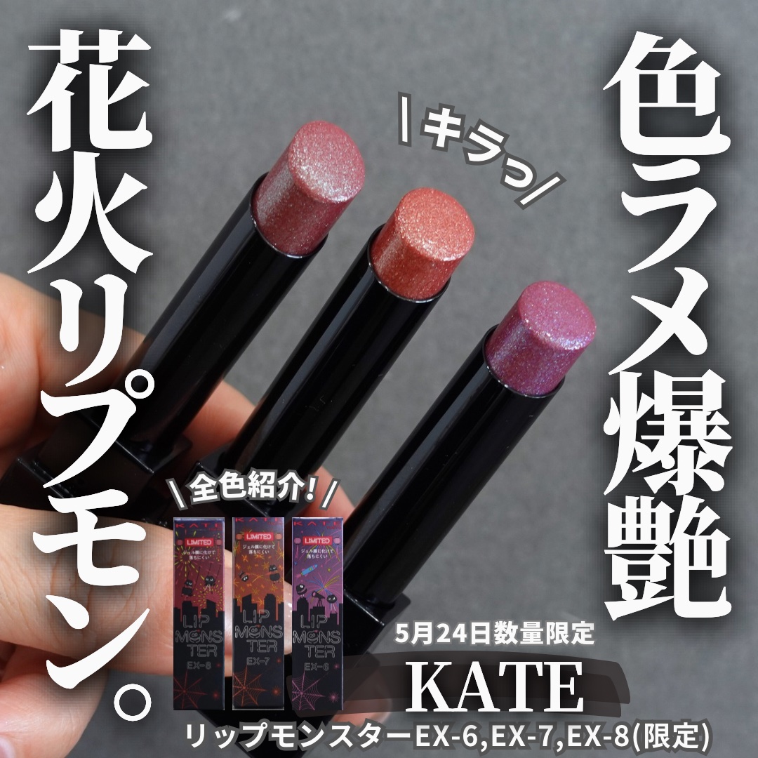 ケイト リップモンスター/KATE/口紅を使ったクチコミ（1枚目）