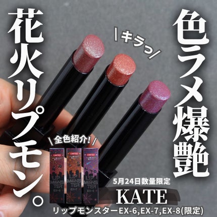 ケイト リップモンスター/KATE/口紅を使ったクチコミ(1枚目)