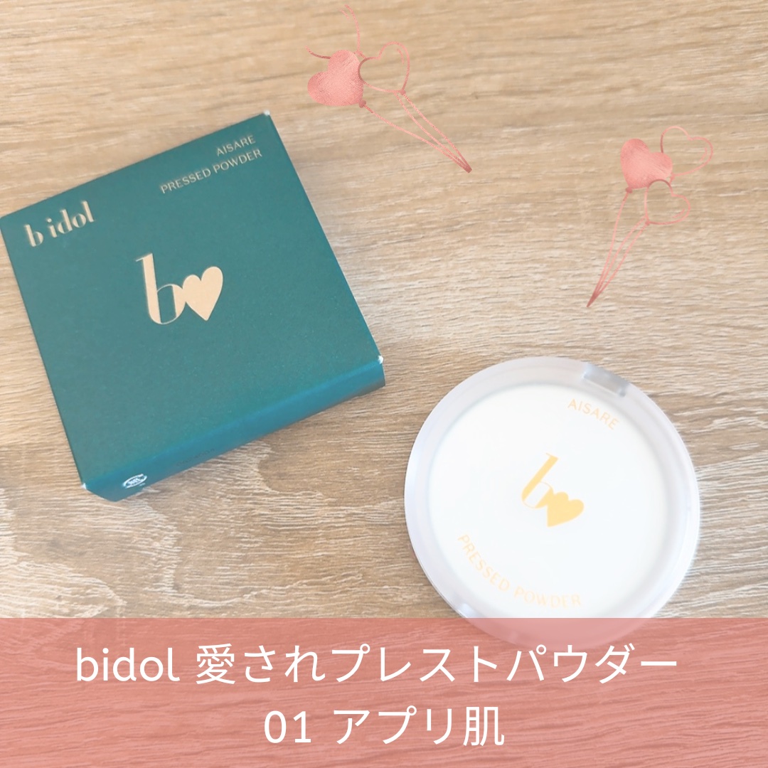 愛されプレストパウダー 01 アプリ肌/b idol/プレストパウダーを使ったクチコミ（1枚目）