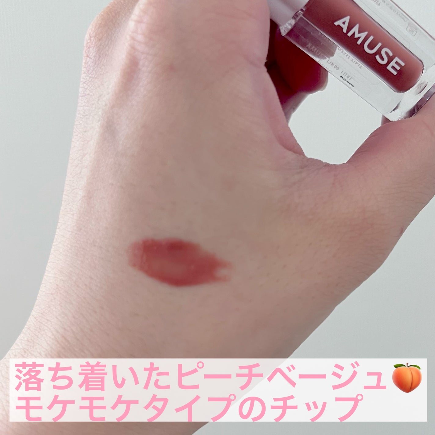 デューティント/AMUSE/リップティントを使ったクチコミ(2枚目)