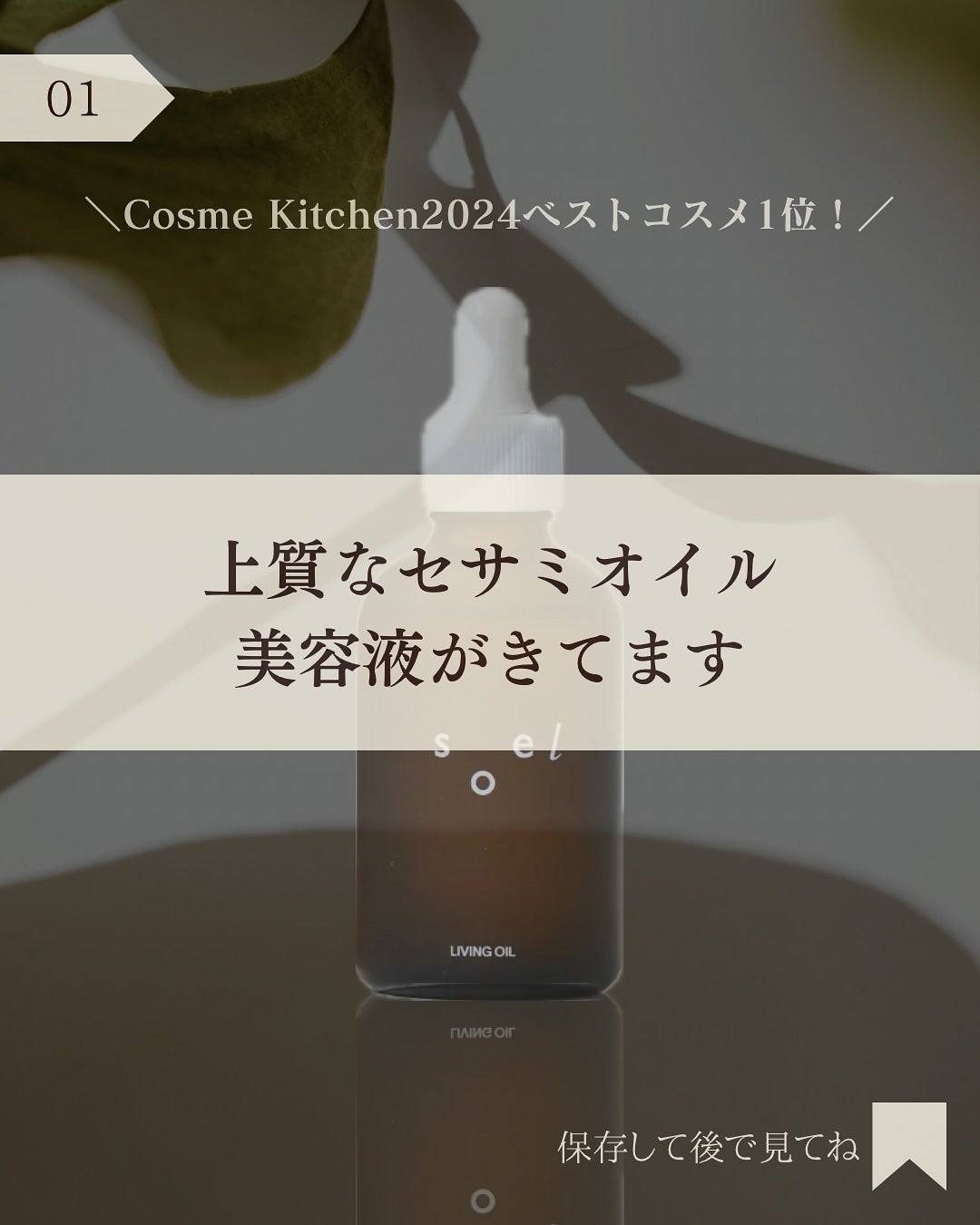 LIVING-OIL オーガニックセサミオイル/soel/フェイスオイルを使ったクチコミ(2枚目)