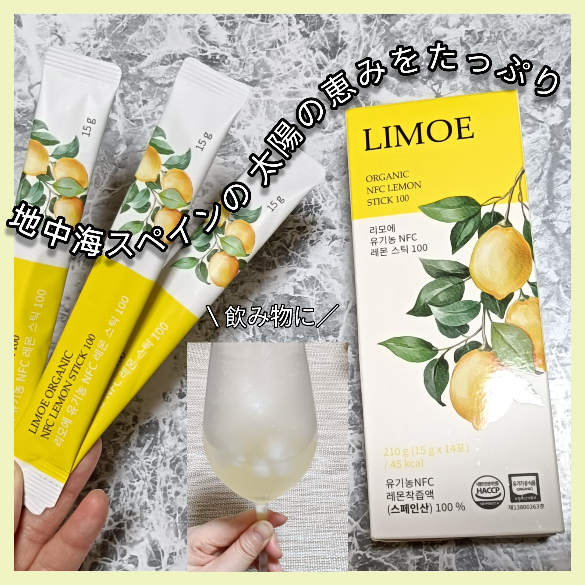 Organic NFC Lemon Stick 100/LIMOE /野菜ジュースを使ったクチコミ（1枚目）