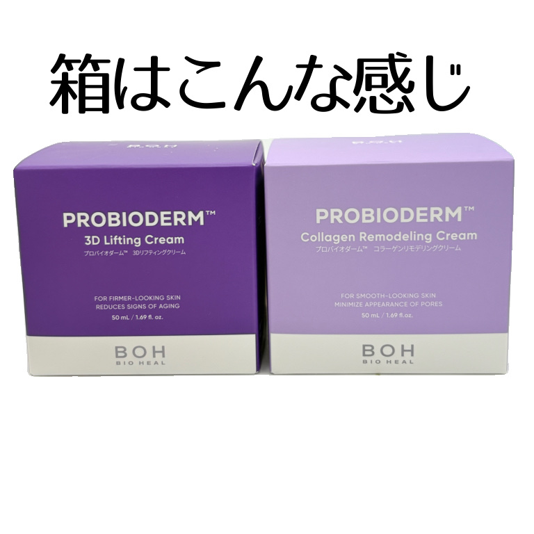 バイオヒールボ プロバイオダーム 3Dリフティングクリーム/BIOHEAL BOH/フェイスクリームを使ったクチコミ（2枚目）