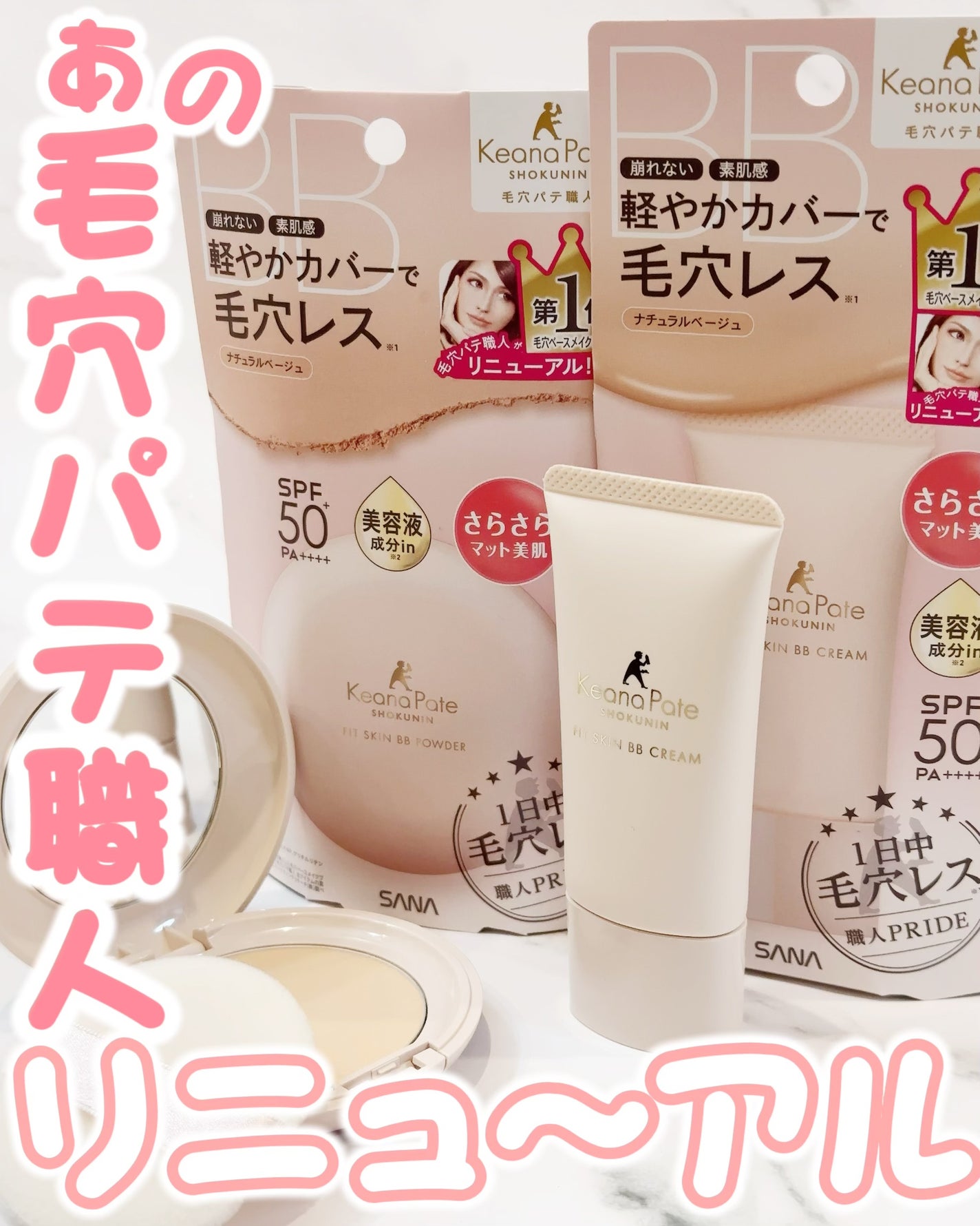 毛穴パテ職人 フィットスキンBBクリーム/毛穴パテ職人/BBクリームを使ったクチコミ(1枚目)