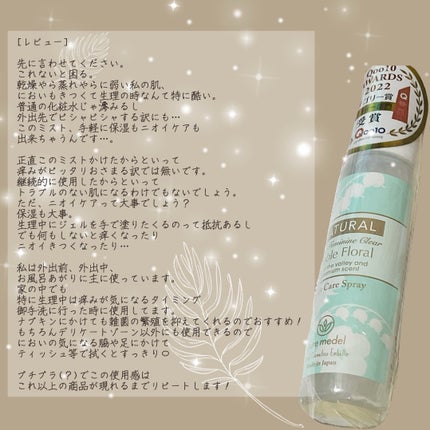 ピュアフェミニンクリア/ピュアメデル/デリケートゾーンケアを使ったクチコミ(5枚目)