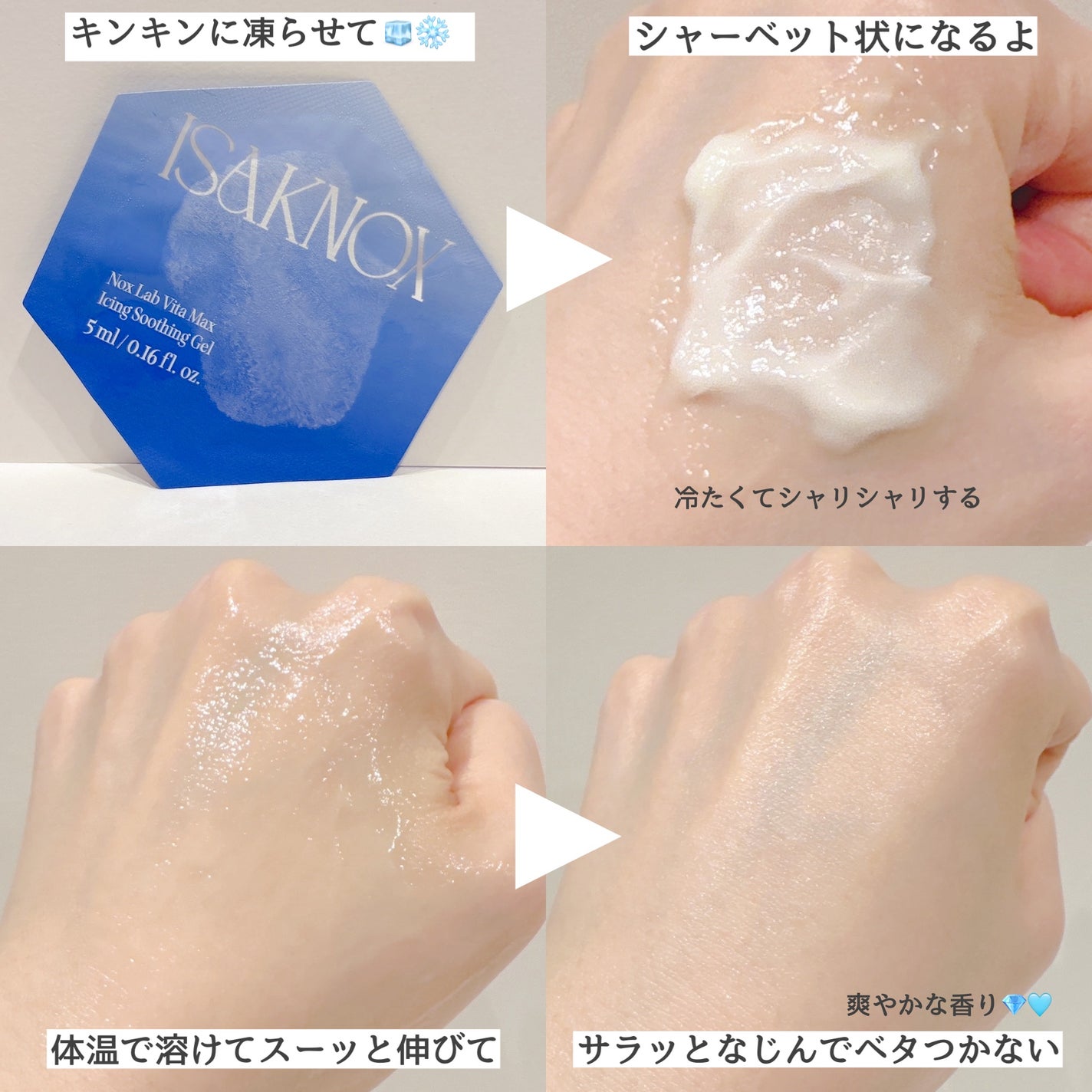 NOX LAB ビタマックス アイシング スージングジェル/ISAKNOX(イザノックス)/フェイスクリームを使ったクチコミ(2枚目)