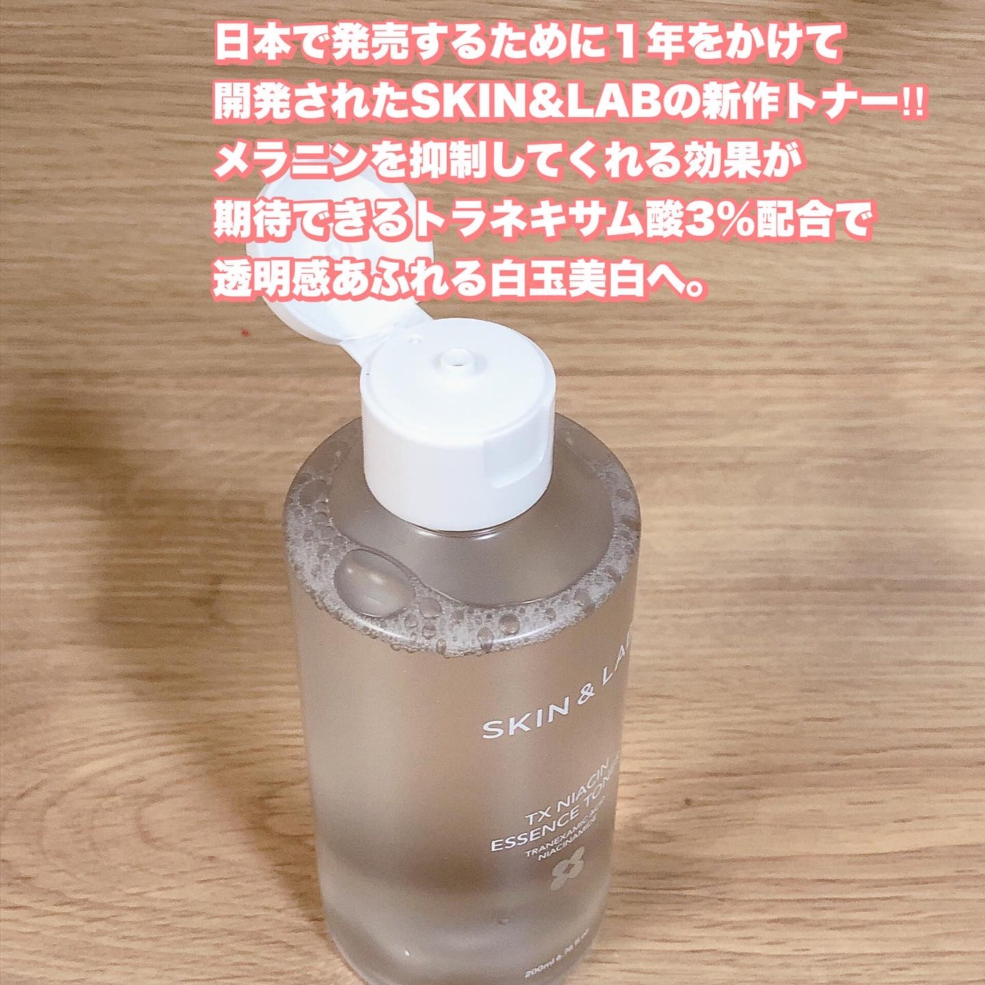 TXナイアシンエッセンストナー/SKIN&LAB/化粧水を使ったクチコミ(2枚目)