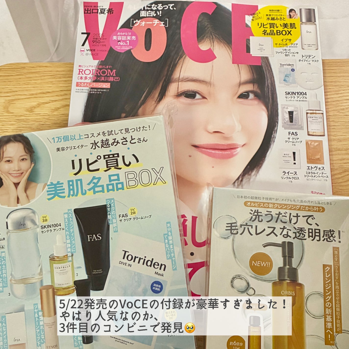 もちこ on LIPS 「7月号のVoCEがすごい🥹5月22日発売のVoCEの付録が豪華..」(2枚目)