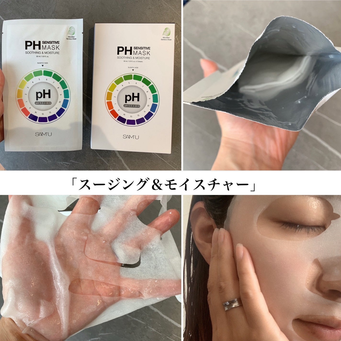 PHセンシティブマスクスージング&モイスト/SAM'U/シートマスク・パックを使ったクチコミ(3枚目)