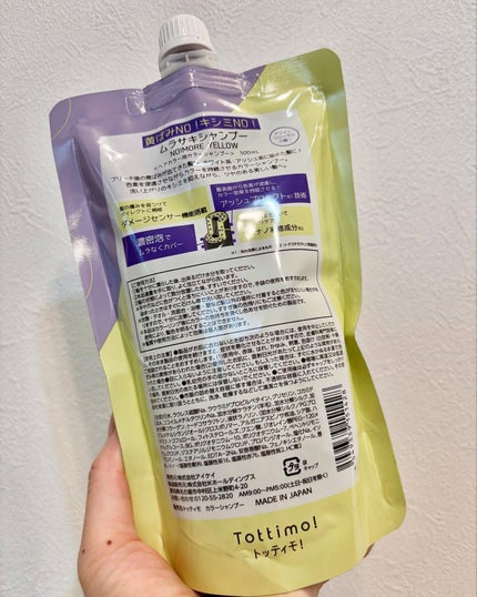 Tottimo! カラーシャンプー/アイケイ/市販シャンプーを使ったクチコミ(4枚目)