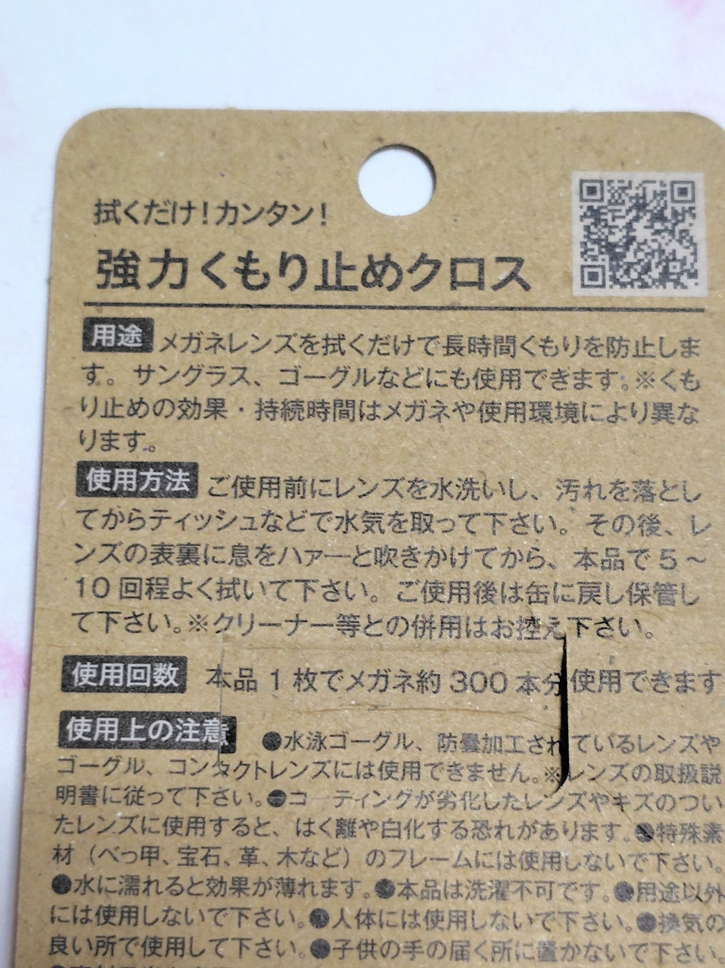 強力くもり止めクロス/SiMON/その他を使ったクチコミ(3枚目)