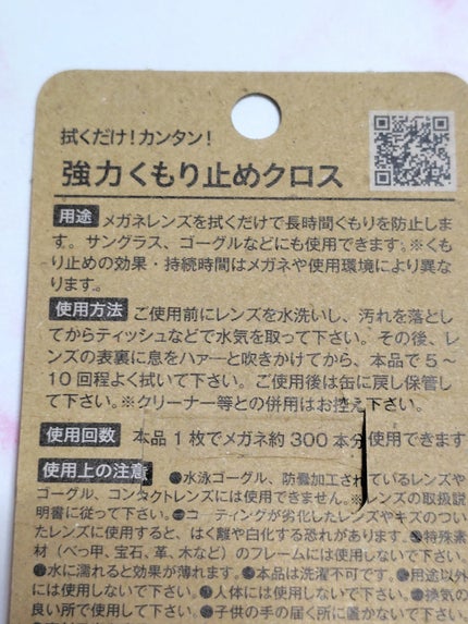 強力くもり止めクロス/SiMON/その他を使ったクチコミ(3枚目)
