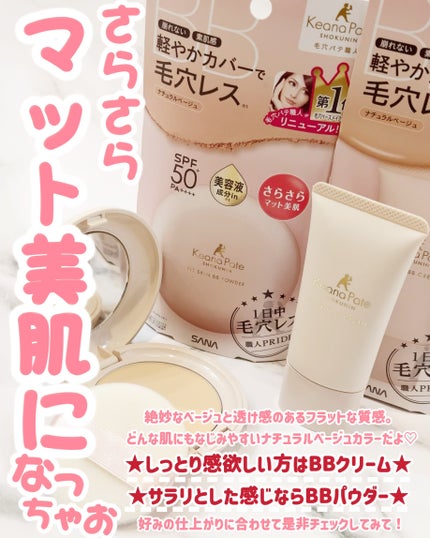 毛穴パテ職人 フィットスキンBBクリーム/毛穴パテ職人/BBクリームを使ったクチコミ(5枚目)