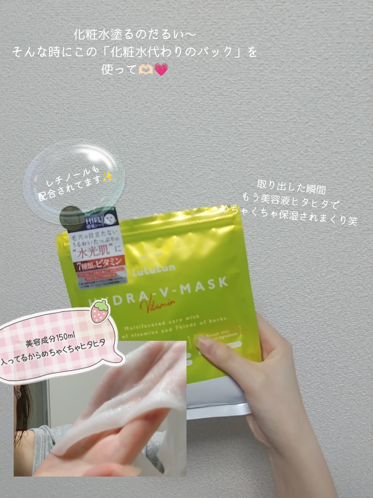 ルルルン ハイドラ V マスク/ルルルン/シートマスク・パックを使ったクチコミ（2枚目）