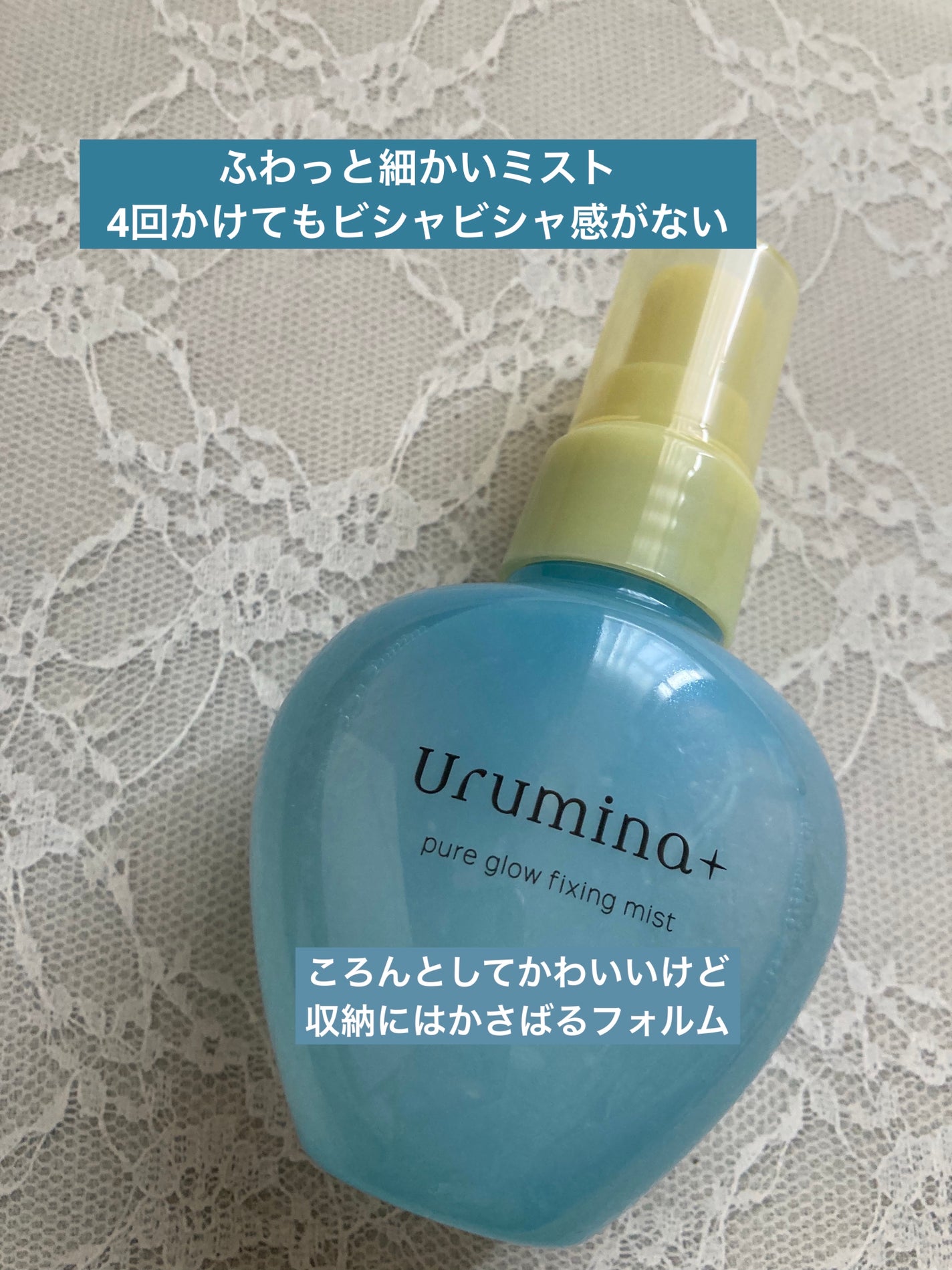 ウルミナプラス 生つやキープミスト V/ウルミナプラス/美容液を使ったクチコミ(2枚目)