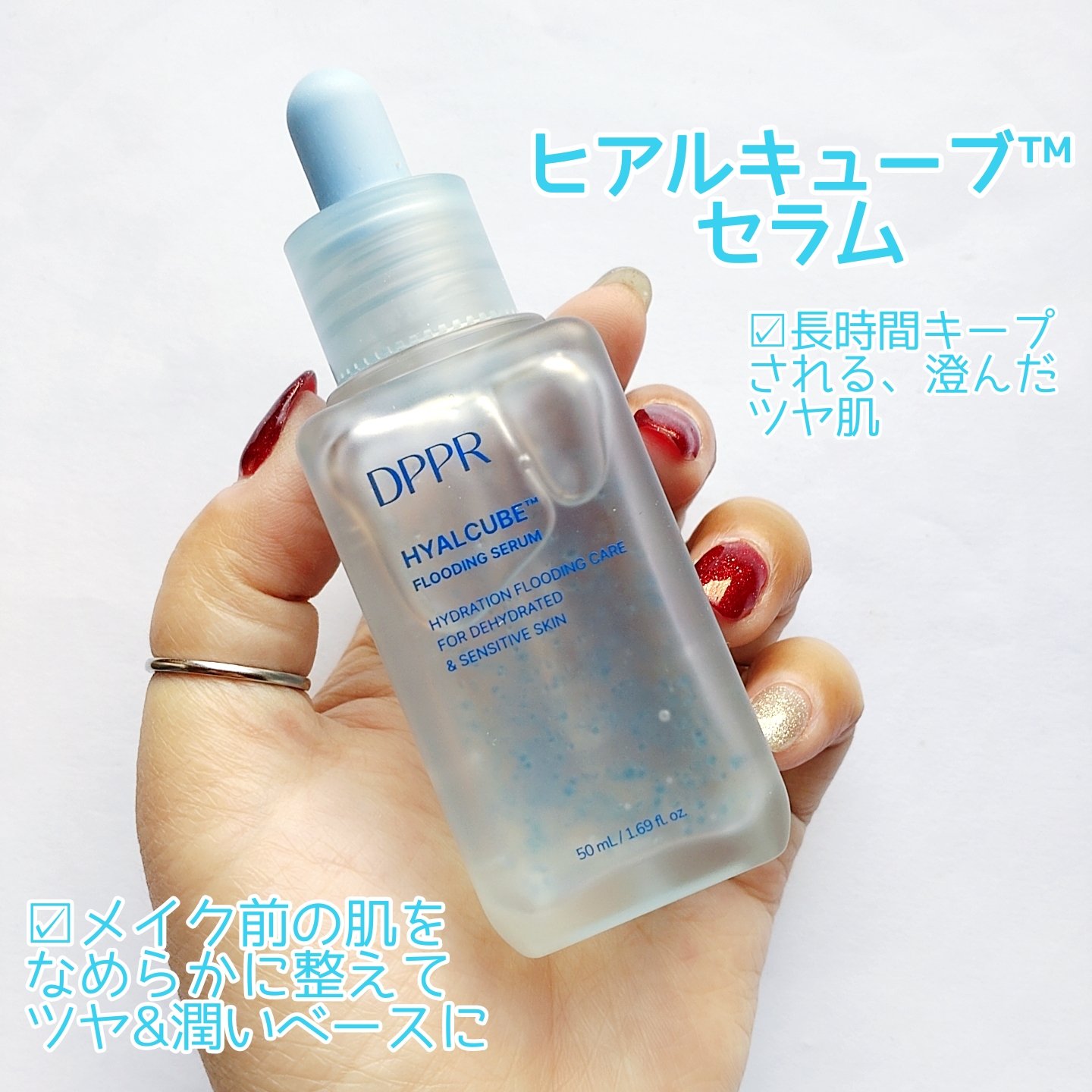 ヒアルキューブ フラッディングセラム/DPPR/美容液を使ったクチコミ（2枚目）