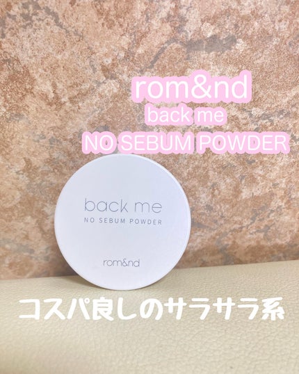 バックミーノーセバムパウダー/rom&nd/ルースパウダーを使ったクチコミ(1枚目)