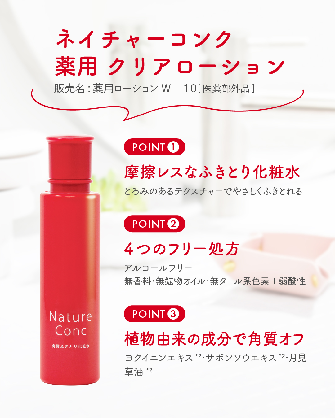ネイチャーコンク 薬用 クリアローションとてもしっとり/ネイチャーコンク/拭き取り化粧水を使ったクチコミ（2枚目）