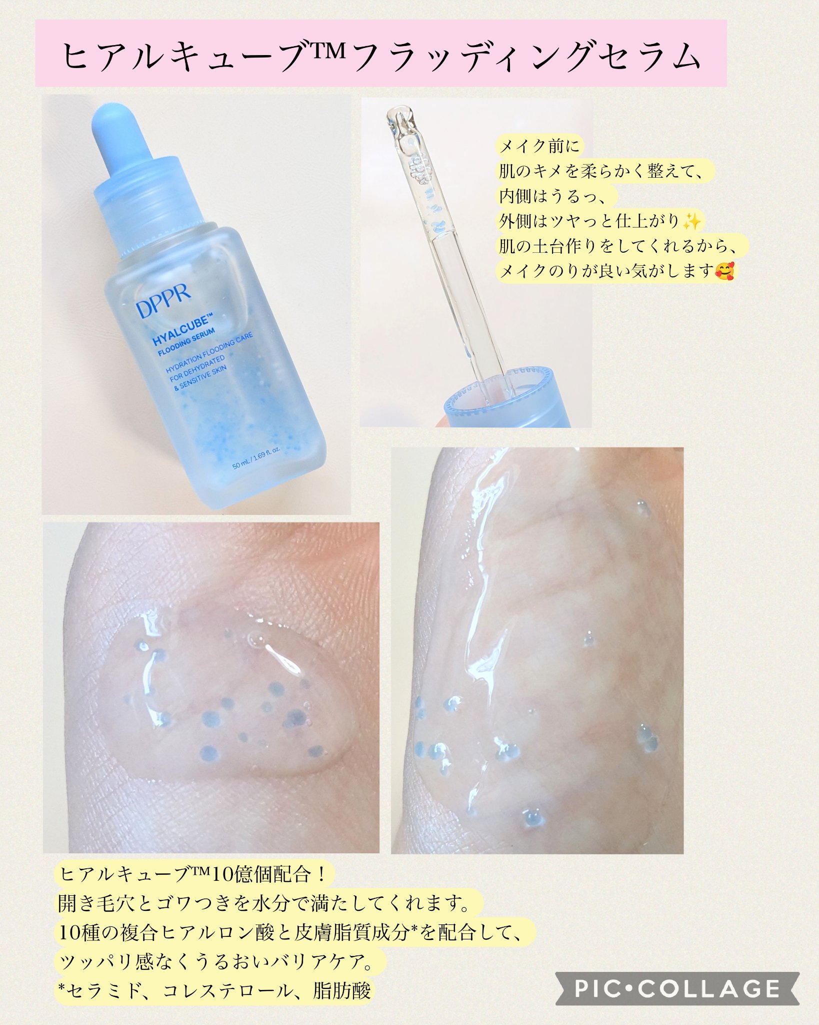 ヒアルキューブ フラッディングセラム/DPPR/美容液を使ったクチコミ（2枚目）
