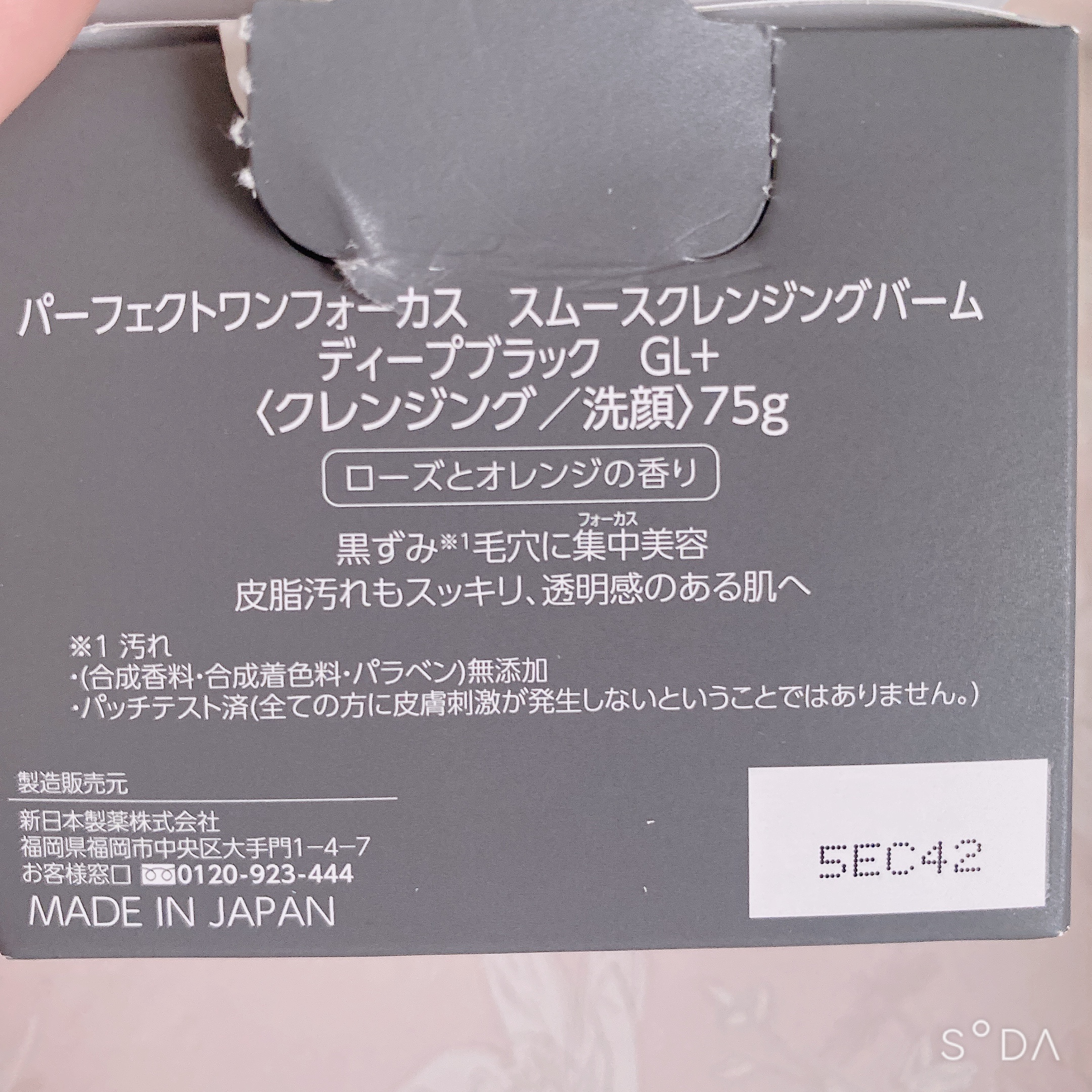 スムースクレンジングバーム ディープブラック GL+/PERFECT ONE  FOCUS/クレンジングバームを使ったクチコミ（3枚目）