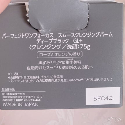 スムースクレンジングバーム ディープブラック GL+/PERFECT ONE  FOCUS/クレンジングバームを使ったクチコミ(3枚目)