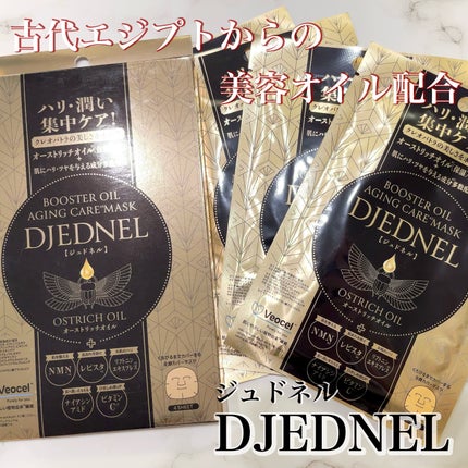 BOOSTER OIL AGING CARE MASK/DJEDNEL/シートマスク・パックを使ったクチコミ(1枚目)