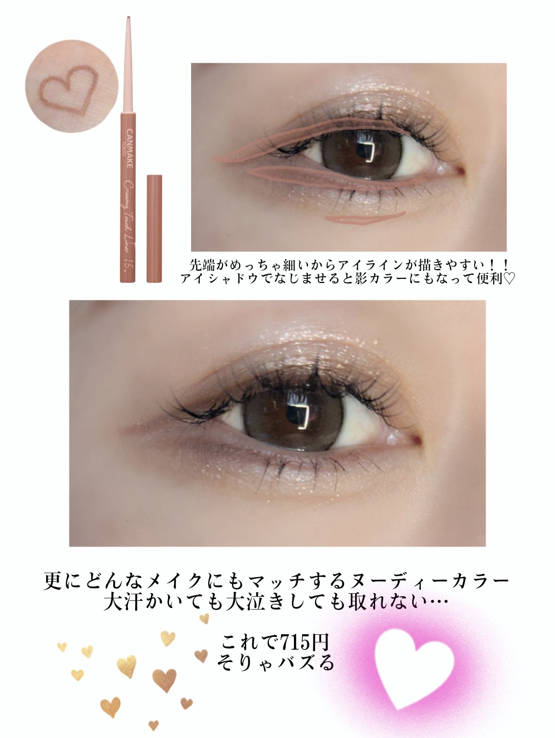 クリーミータッチライナー/キャンメイク/ジェルアイライナーを使ったクチコミ（3枚目）