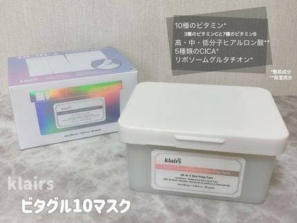 ビタグル10マスク/Klairs/シートマスク・パックを使ったクチコミ(4枚目)