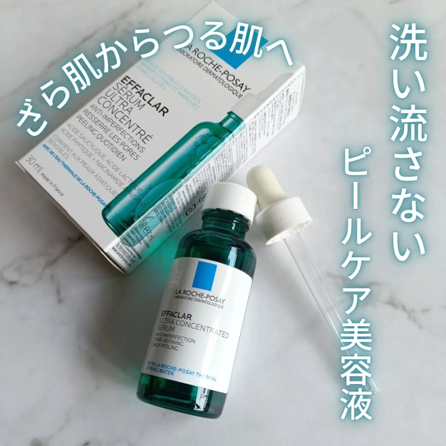 エファクラ ピールケア セラム/ラ ロッシュ ポゼ/美容液を使ったクチコミ（1枚目）
