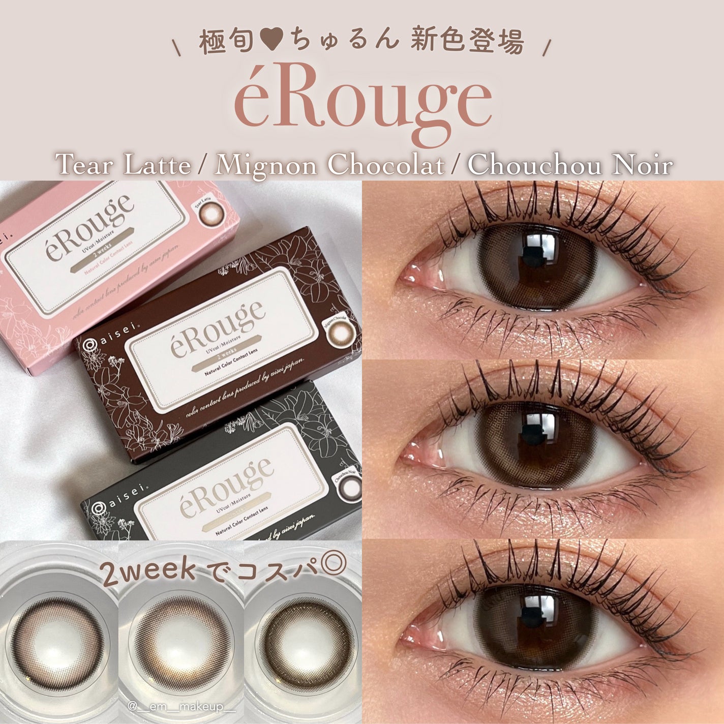 エルージュ 2weeks/éRouge/2週間(2WEEKS)カラコンを使ったクチコミ(1枚目)