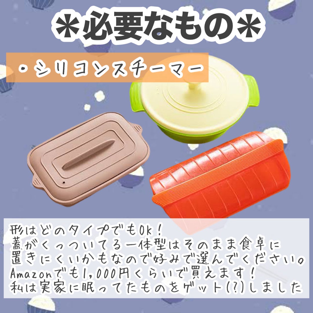 *yui* on LIPS 「\一人暮らしにおすすめダイエットレシピ/超簡単シリコンスチーマ..」(2枚目)