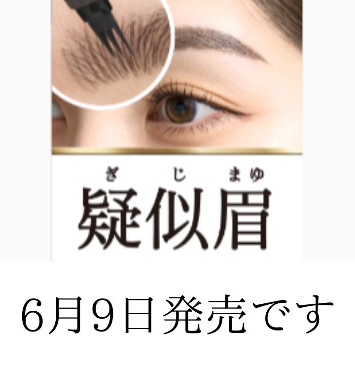 疑似眉リキッドアイブロウ/ヘビーローテーション/リキッドアイブロウを使ったクチコミ(1枚目)