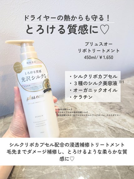 リポアシャンプー/リポアトリートメント/plus eau/市販シャンプーを使ったクチコミ(4枚目)