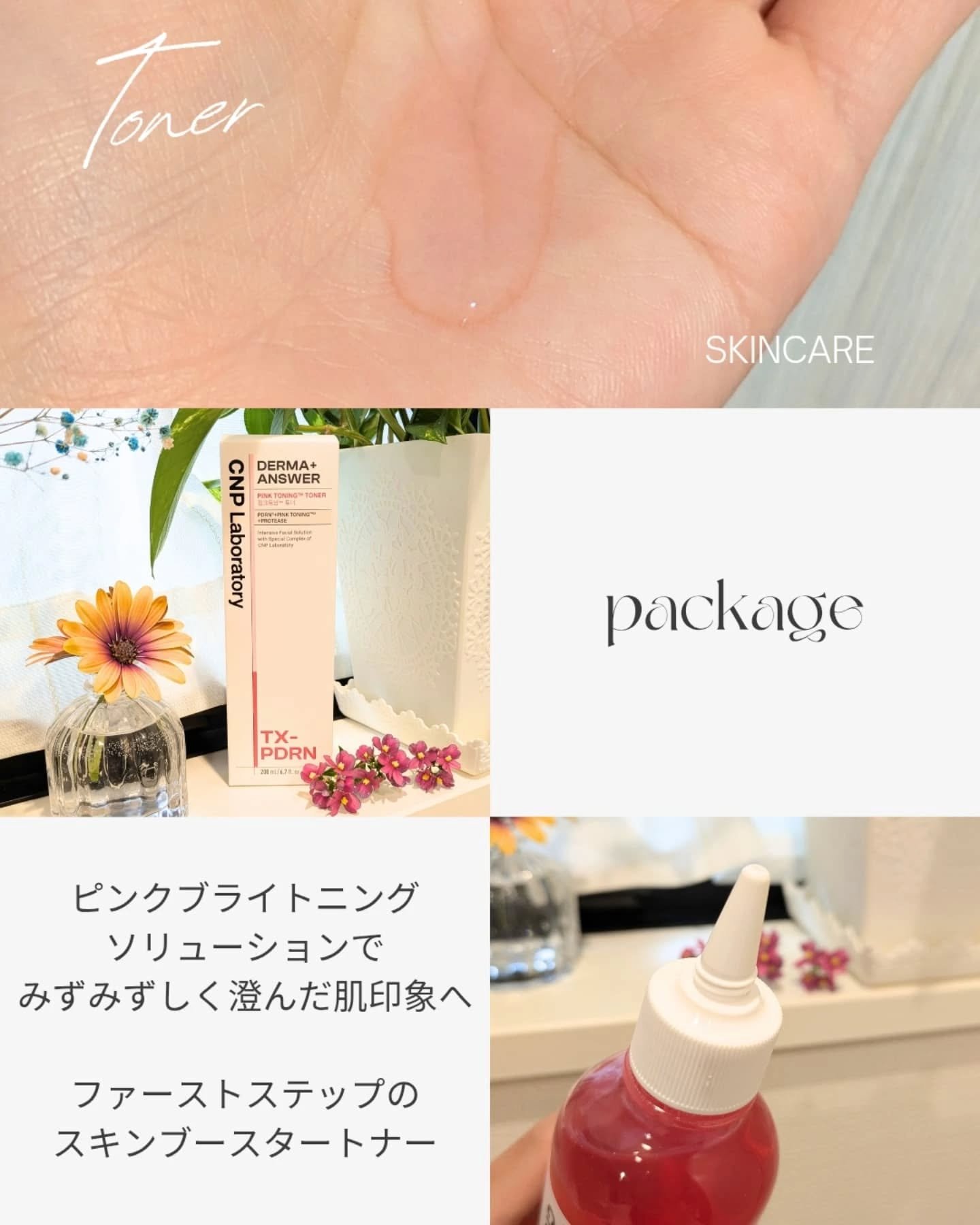 ダーマアンサーピンクトーニングトナー/CNP Laboratory/化粧水を使ったクチコミ（2枚目）