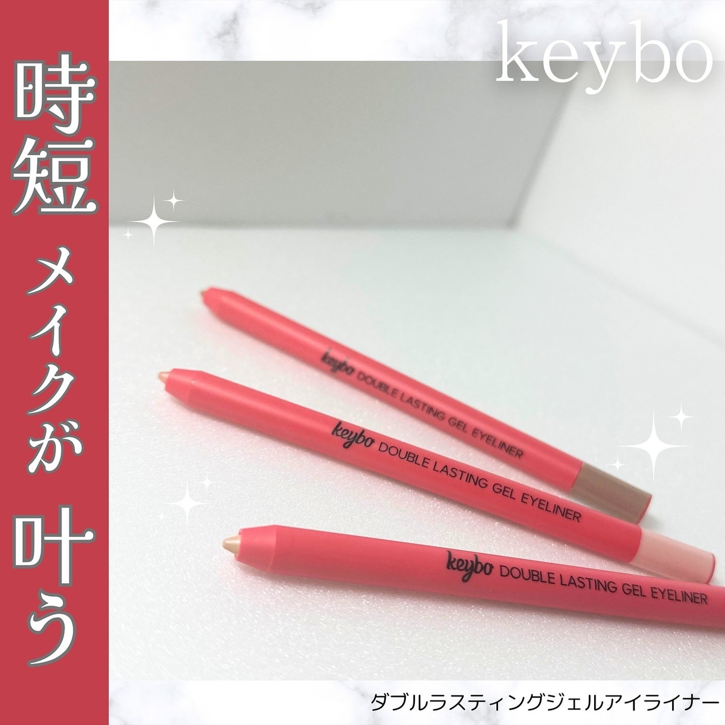 ダブルラスティングジェルライナー/keybo/ジェルアイライナーを使ったクチコミ(1枚目)